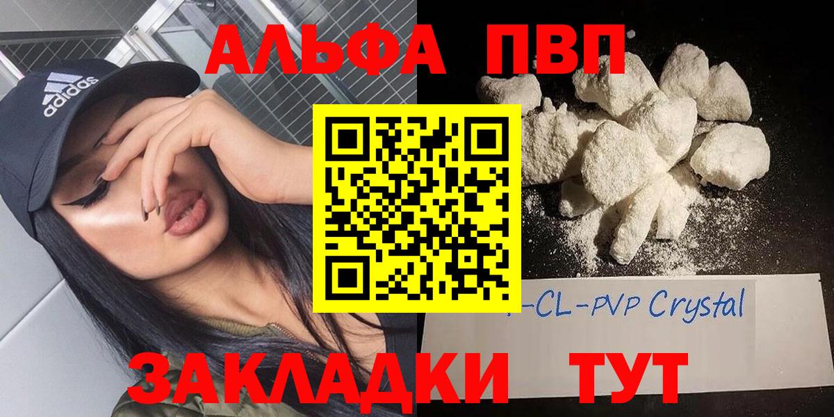A-PVP Crystall Лангепас