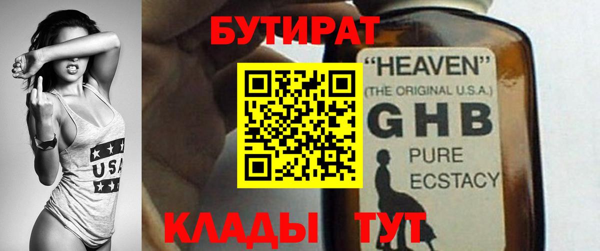 Бутират бутандиол  Вход с VPN  Лангепас 