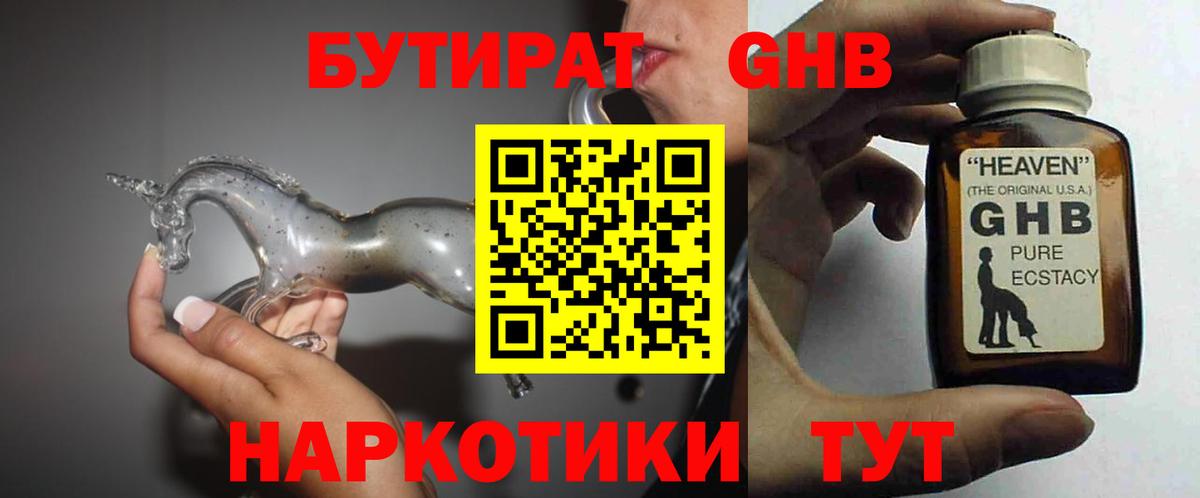 Бутират оксана Лангепас