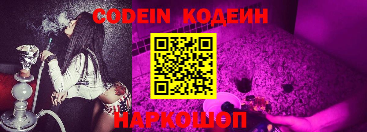 Кодеиновый сироп Lean напиток Lean (лин)  Вход с VPN  Лангепас  Codein Purple Drank 