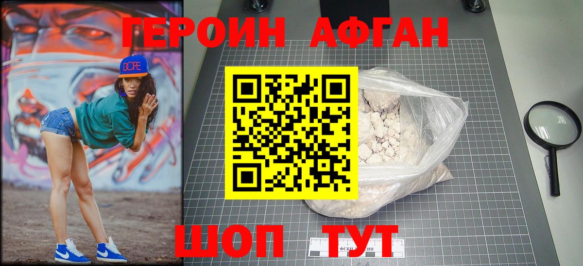Героин Heroin Лангепас