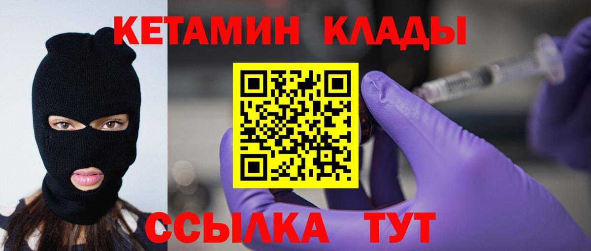 КЕТАМИН ketamine Лангепас