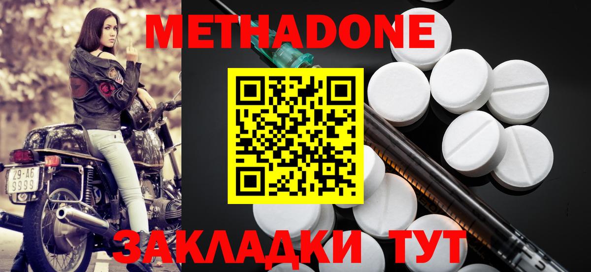 МЕТАДОН кристалл  Вход с VPN  МЕТАДОН methadone  Лангепас 