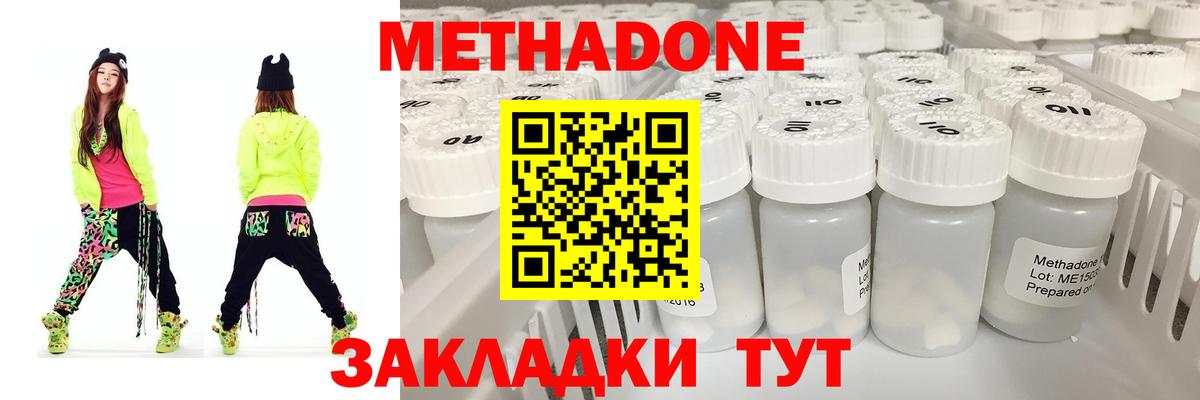 МЕТАДОН мёд Лангепас