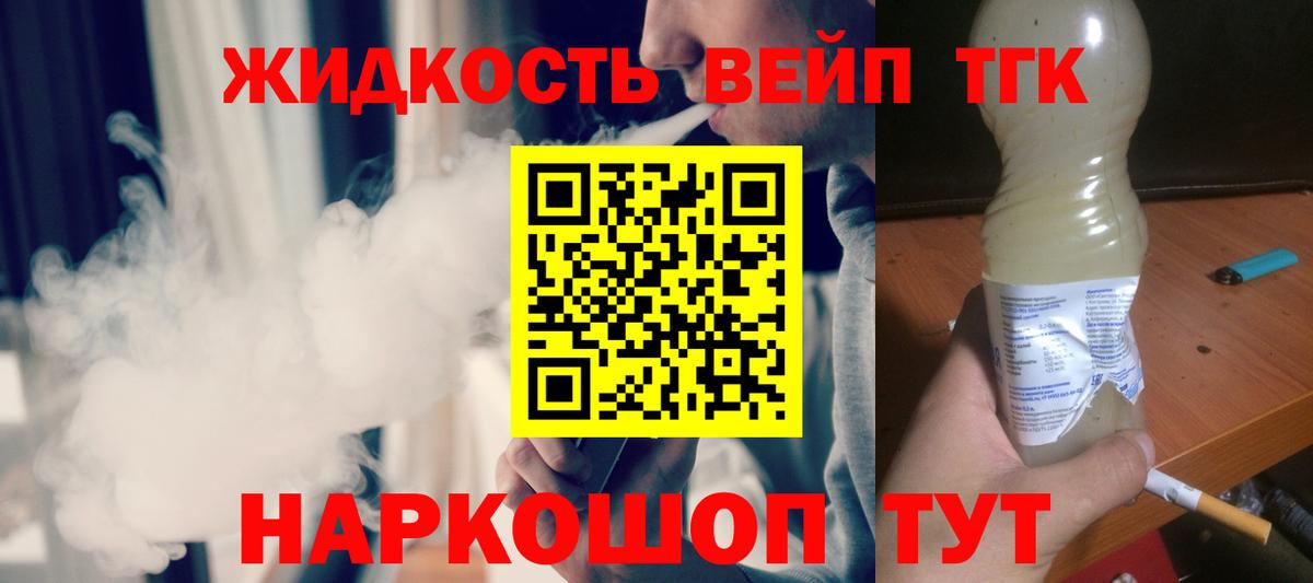 Лангепас  ТГК вейп с тгк  Дистиллят ТГК гашишное масло  Вход с VPN 